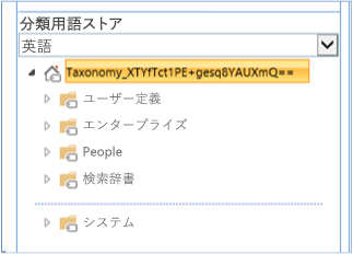 分類用語ストアのドロップダウン リストのスクリーン ショット。