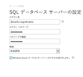 SQL データベース サーバーの設定を示します