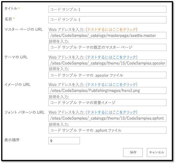 新しい構成済みの外観のページを示すスクリーンショット