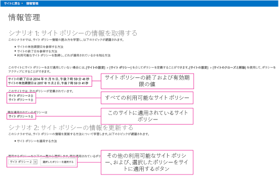 サイト ポリシーのクローズと有効期限の値、有効で適用済みのサイト ポリシー、および適用するその他のポリシーが強調表示されている、アドインの開始ページのスクリーン ショット。