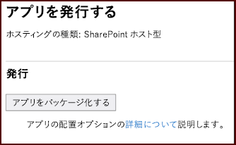 サンプル アドインを発行するための [アプリを発行する] ページを示すスクリーンショット