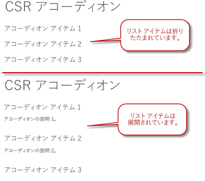 折りたたまれたリスト アイテムのビューと展開されたリスト アイテムのビュー