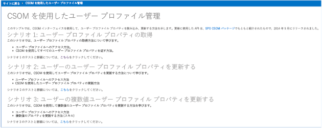 UserProfile.Manipulation.CSOM アプリの開始ページのスクリーンショット