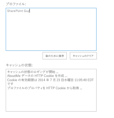 HTTP Cookie のキャッシュ サンプルでレンダリングされるデータ