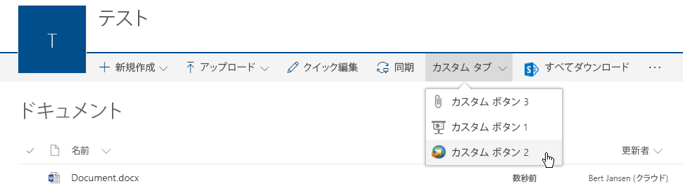 ツールバーに表示されるカスタム アクション