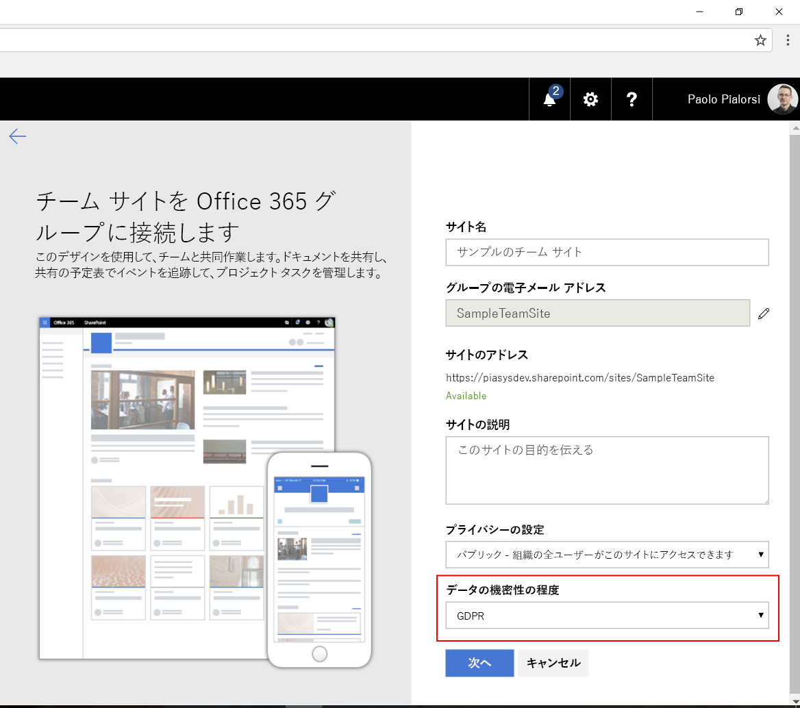 SharePoint Online での 