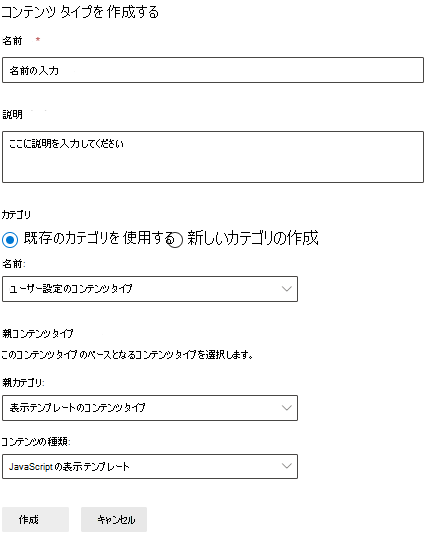 コンテンツ タイプを作成する