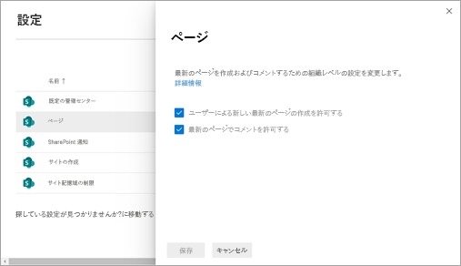 新しい SharePoint 管理センターのページ設定