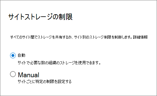 サイト記憶域の制限の管理