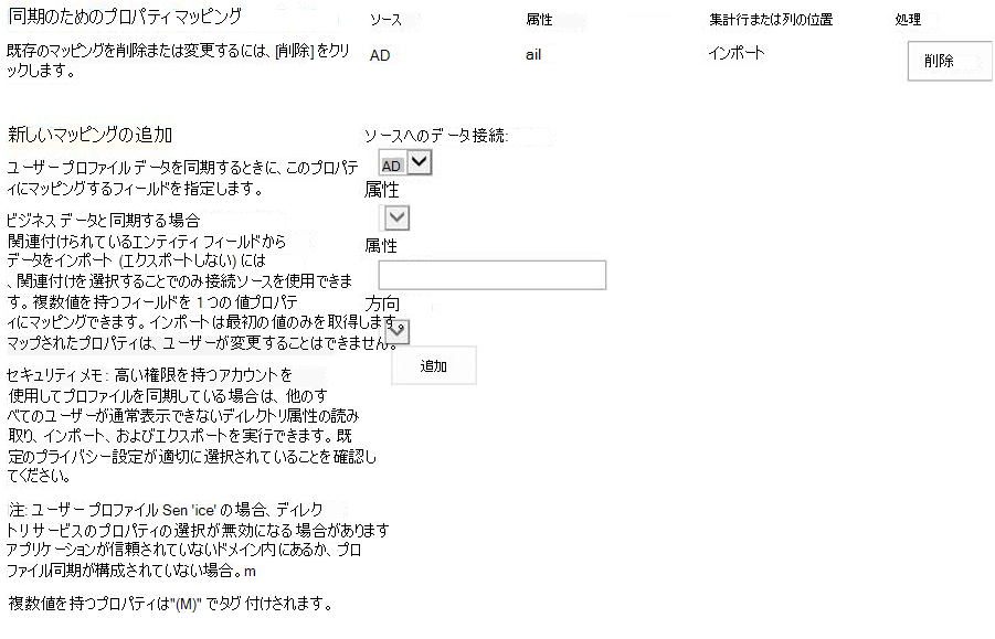 同期のプロパティ マッピング。