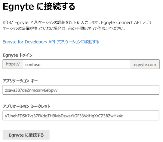 egynte connect の使用を開始