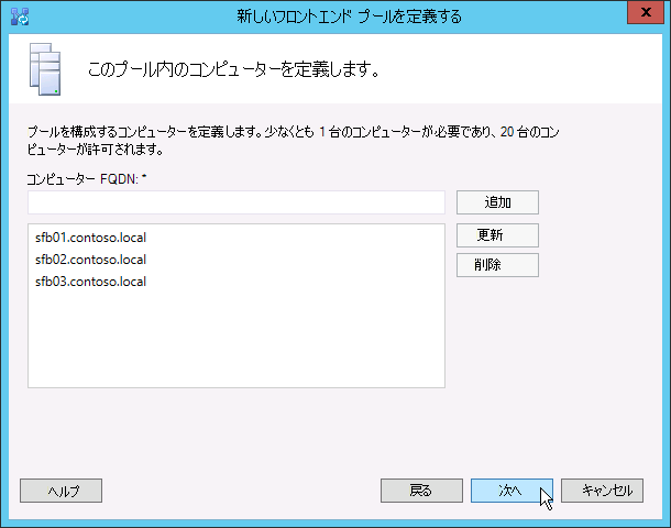 プール内のコンピューターを定義します。