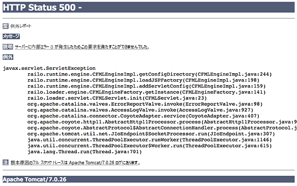 HTTPS 500 状態エラーが表示された失敗した Java アプリのスクリーンショット