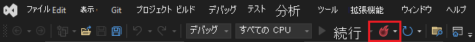 [ホット リロード] ボタンが強調されている Visual Studio のデバッグ ツール バーのスクリーンショット。