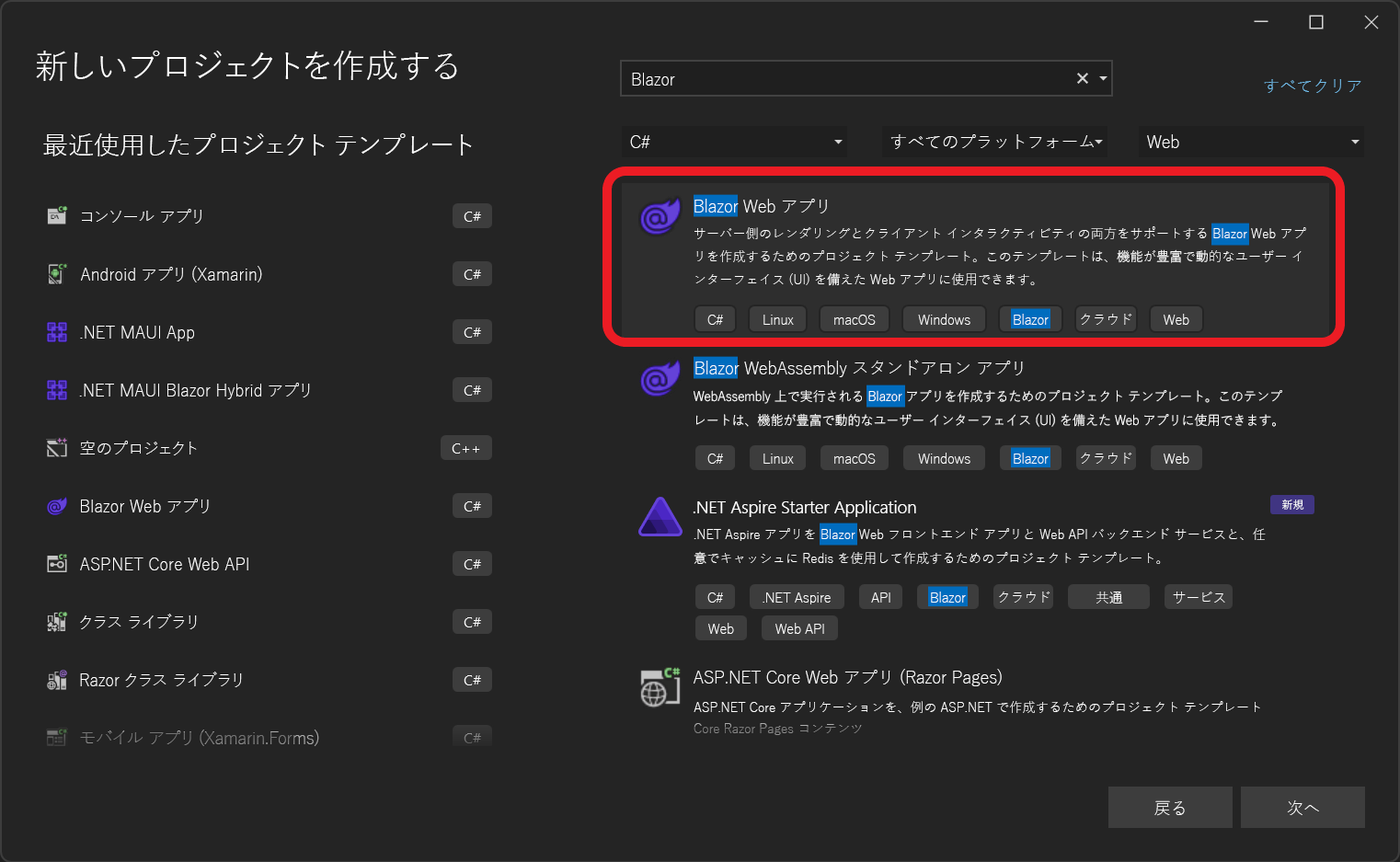 Visual Studio 2022 の [新しいプロジェクトの作成] 画面と Blazor テンプレートのスクリーンショット。