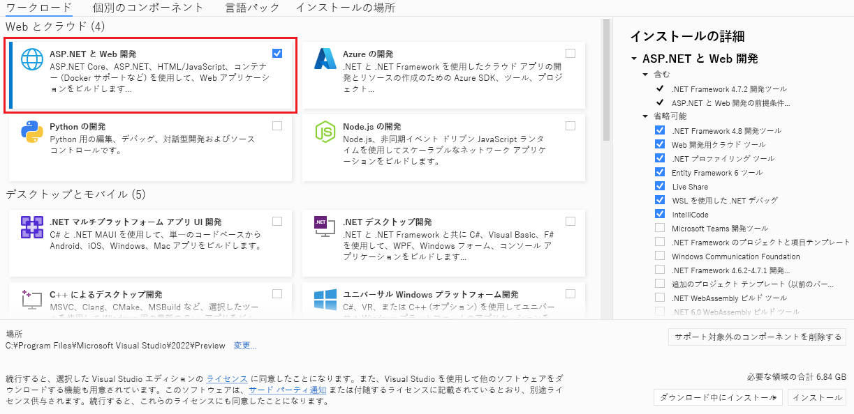 Visual Studio インストーラーでの ASP.NET と Web 開発ワークロードの選択のスクリーンショット。