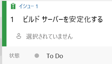 Azure Boards のスクリーンショット。タスク所有者の場所を確認できます。