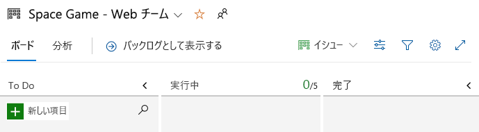 Azure Boards のスクリーンショット。最初は空のボードを確認できます。