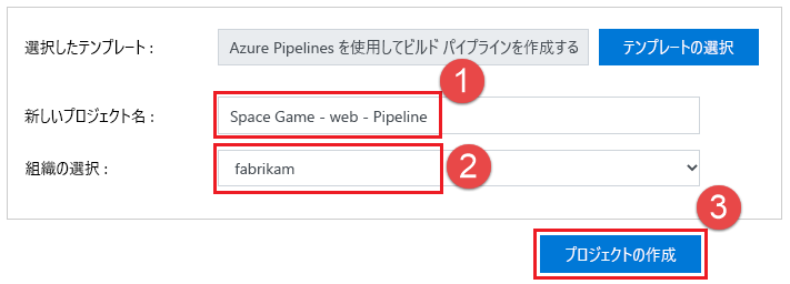 Azure DevOps Demo Generator を使用したプロジェクトの作成を示すスクリーンショット。