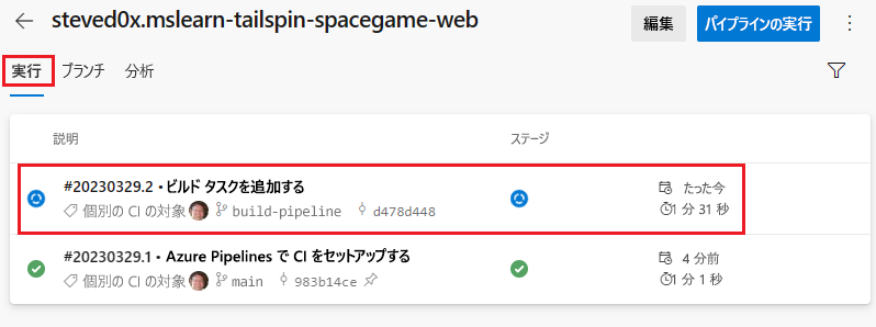 GitHub に最近プッシュしたブランチを含む実行履歴が表示されている Azure Pipelines のスクリーンショット。