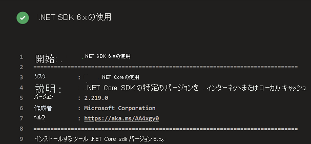 パイプラインで実行されている .NET SDK タスクが示されている Azure Pipelines のスクリーンショット。