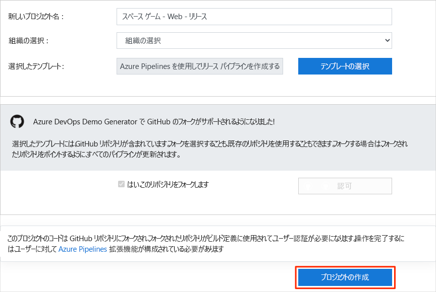 Screenshot of the Azure DevOps Demo Generator web site showing the process to create the project.