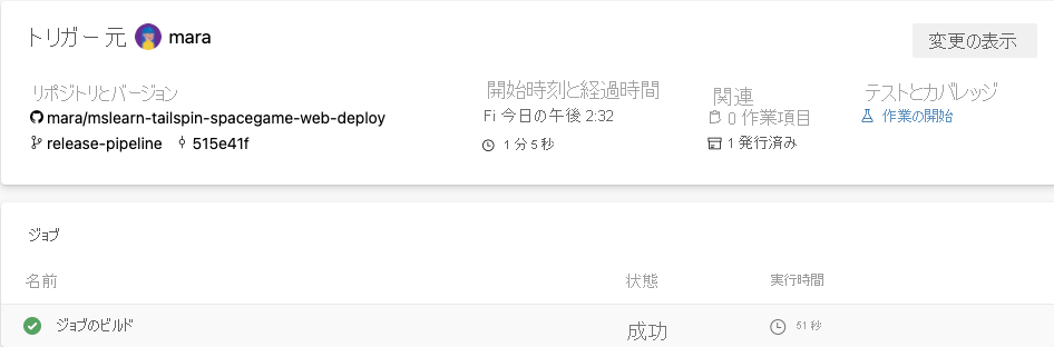 ジョブの概要が示されている Azure Pipelines のスクリーンショット。
