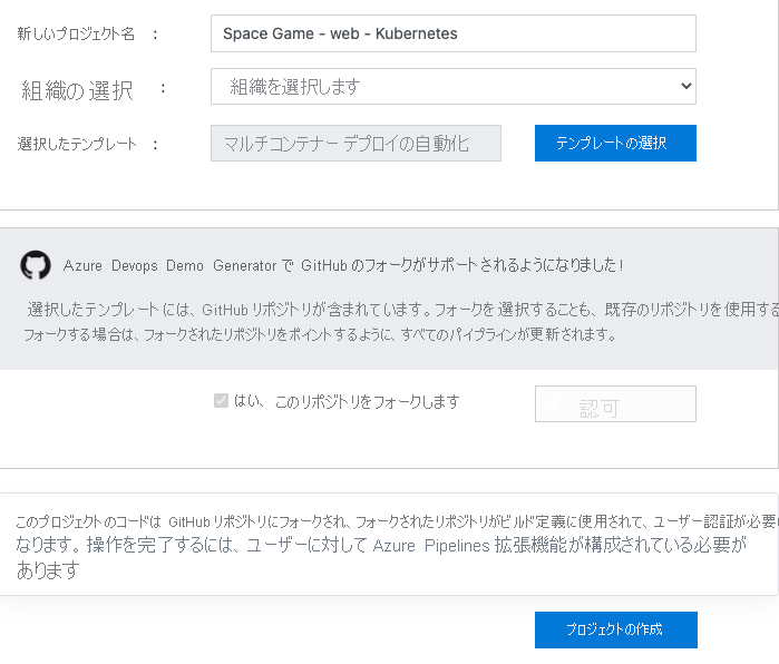 Screenshot of the Azure DevOps Demo Generator showing the process to create the project.