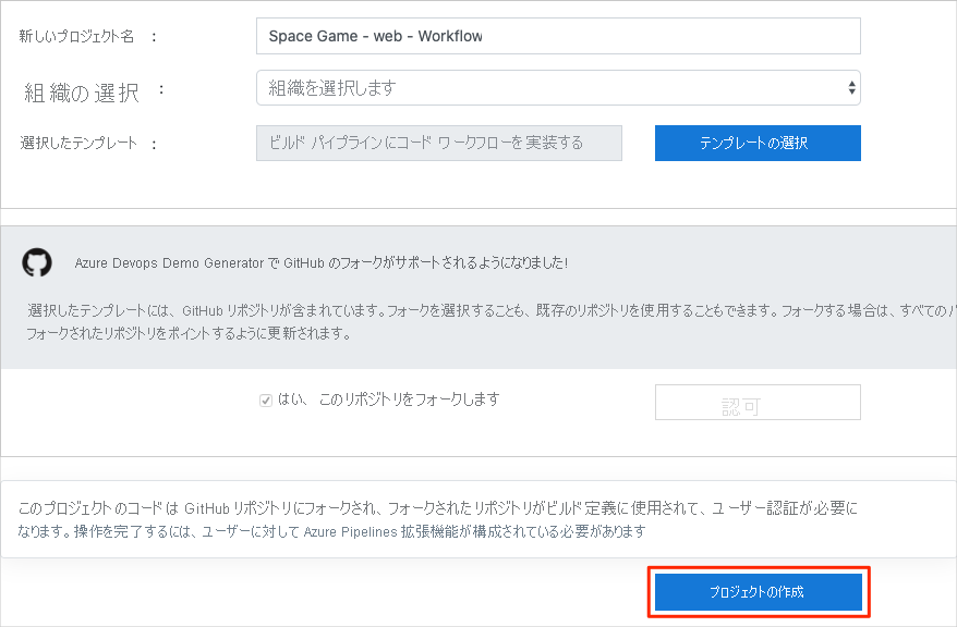 新しいプロジェクトの作成方法を示す Azure DevOps Demo Generator のスクリーンショット。