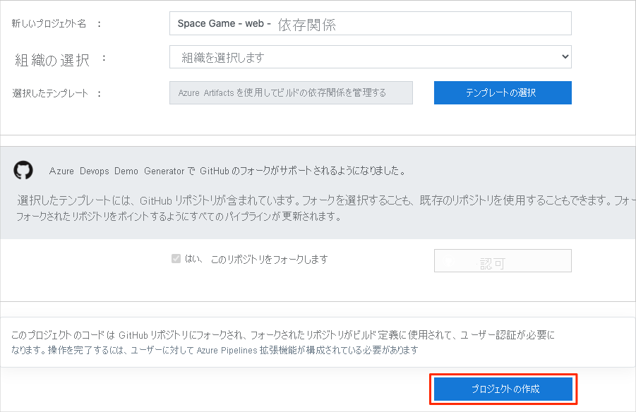 新しいプロジェクトの作成方法を示す Azure DevOps Demo Generator のスクリーンショット。