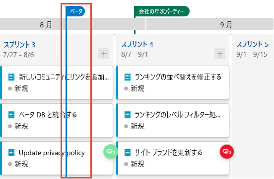 ベータ マイルストーンを選択してベータ マイルストーンの境界を表示する場面のスクリーンショット。