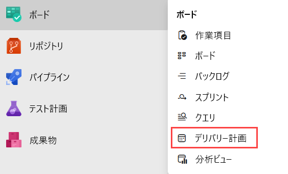 ドロップダウン メニューの [配信プラン] オプションのスクリーンショット。