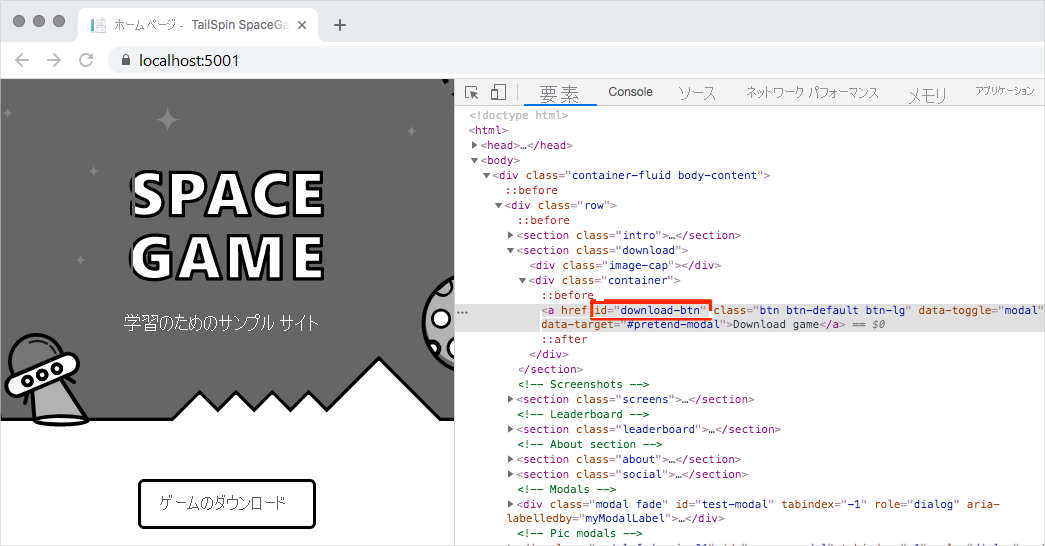 開発者ツールのウィンドウと選択した HTML 要素が表示されているブラウザーのスクリーンショット。