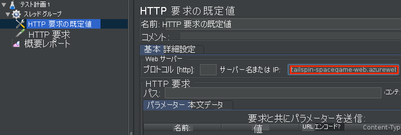 Screenshot that shows specifying the HTTP request in Apache JMeter.