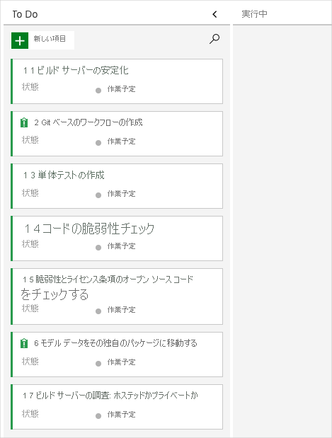 問題のバックログが表示されている Azure Boards のスクリーンショット。