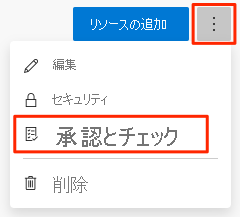 A screenshot of Azure Pipelines, showing the location of the approvals and checks menu item.