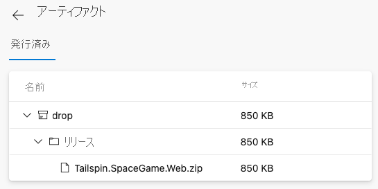 Screenshot of Azure Pipelines showing the published artifact. The artifact includes a .zip file.