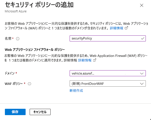 Screenshot of adding security policy containing WAF policy settings.