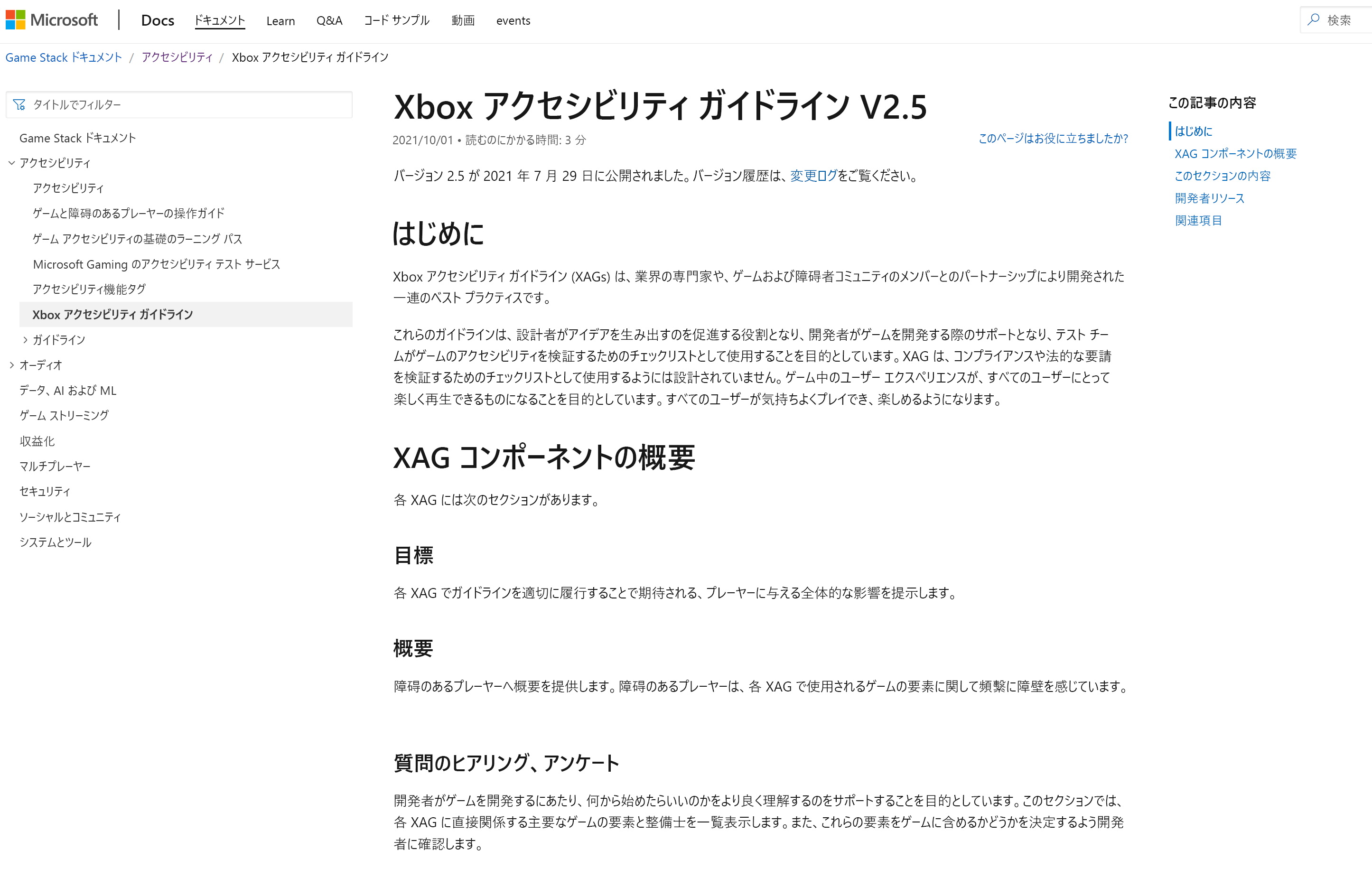 Screenshot that shows the Xbox Accessibility Guidelines V2.5 website shown in Microsoft Edge.