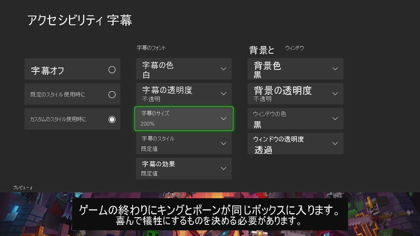 Xbox アクセシビリティの [キャプション] 設定を示すスクリーンショット。