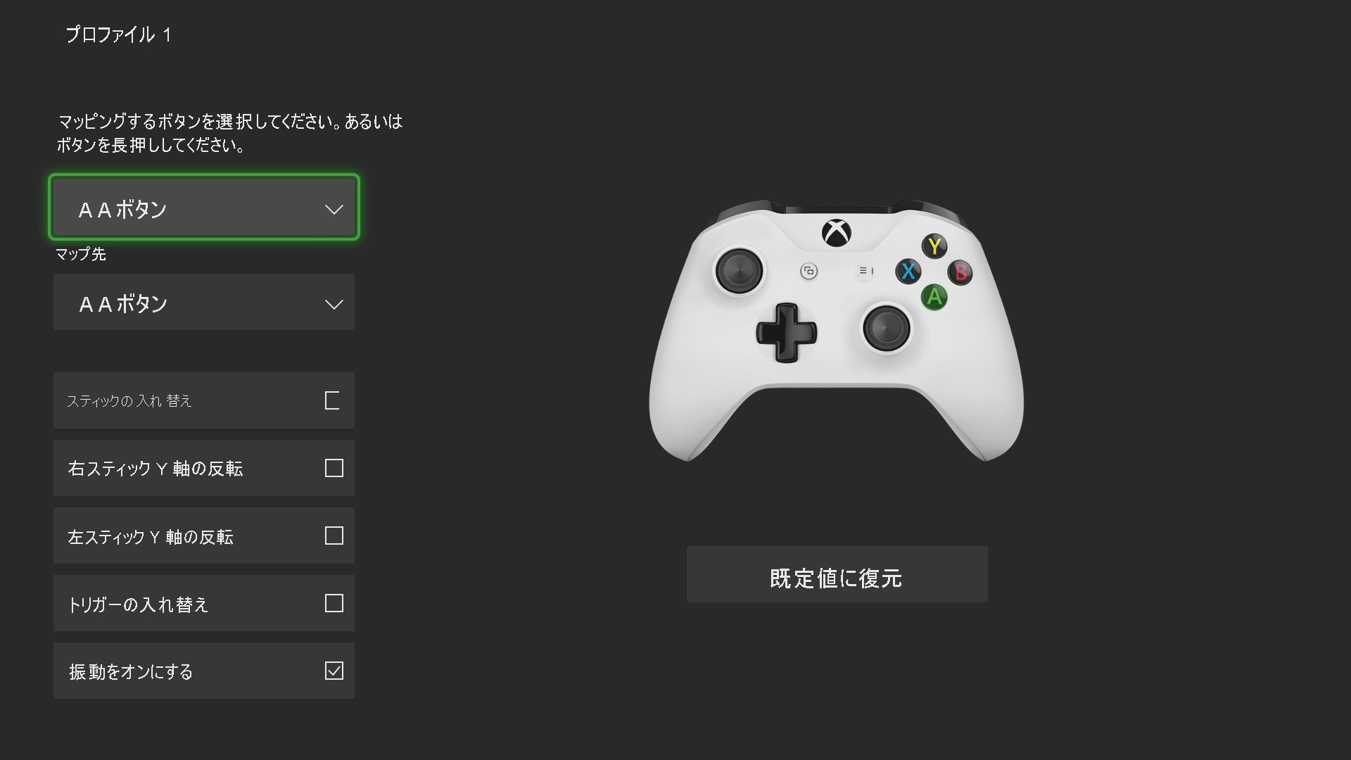 Xbox アクセシビリティの [コントローラー プロフィール 1] 設定画面を示すスクリーンショット。