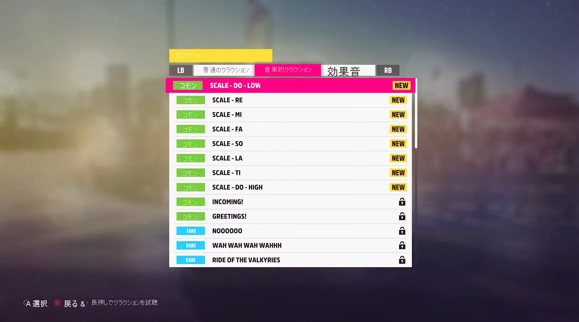 Forza Horizon 5 の [クラクション] メニューを示すスクリーンショット。画面全体が表示されており、[標準クラクション]、[音楽クラクション]、[サウンド エフェクト] の各タブがあります。