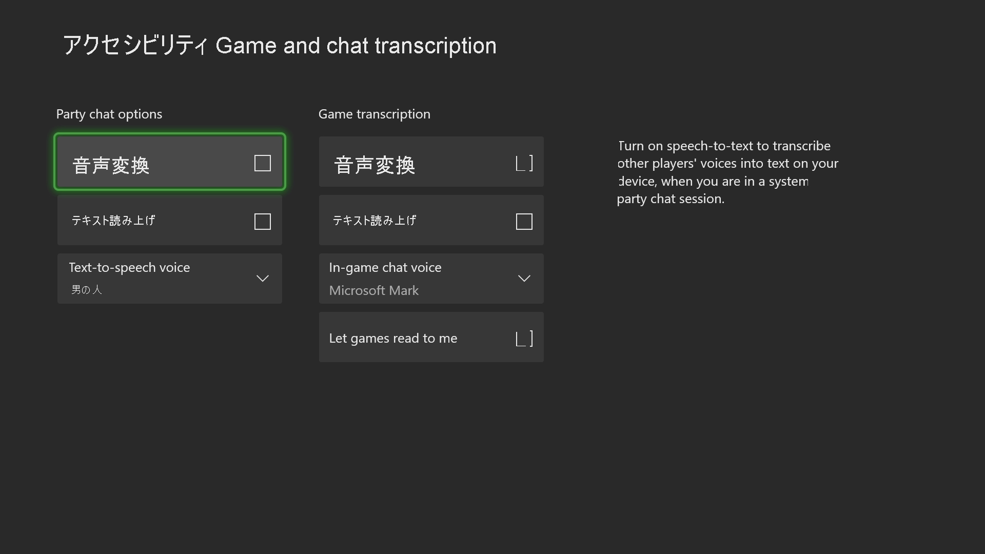 Xbox アクセシビリティの [ゲームとチャット音声認識] の設定を示すスクリーンショット。