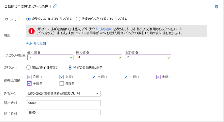 図 7: Azure でスケジュールされた自動スケーリング。