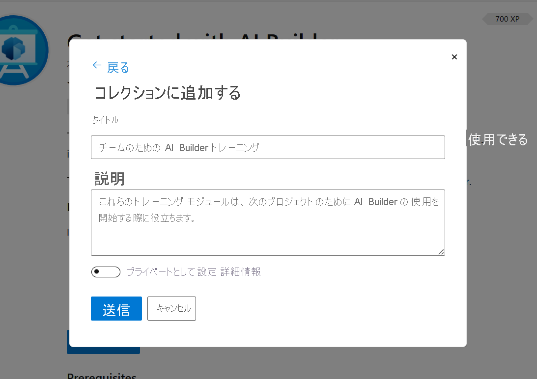 Microsoft コレクションの例のタイトルと説明フィールドを示すスクリーンショット。