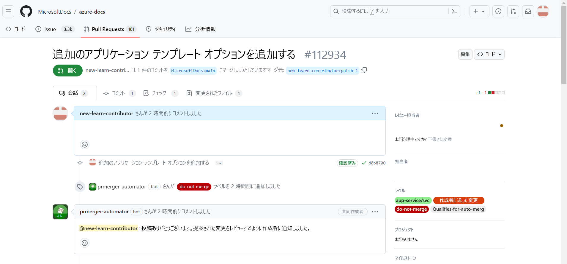 オープンな pull request のスクリーンショット。