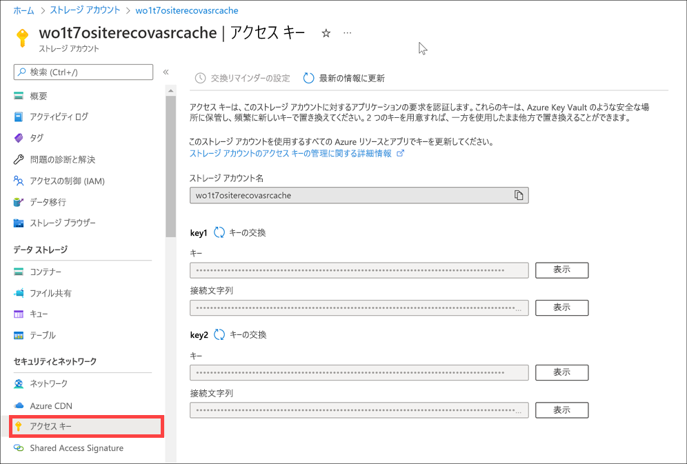 Azure portal でアクセス キーが表示されたスクリーンショット。