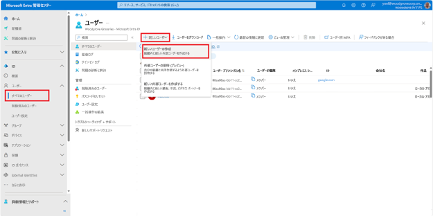 [ユーザー] ブレードのスクリーンショット。[新しいユーザー] というタイトルのボタンと、ドロップダウン メニュー オプションの 1 つである、組織内に新しい内部ユーザーを作成できる [新しいユーザーの作成] が強調されています。