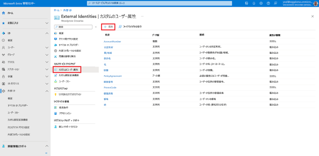 [外部 ID] [カスタム ユーザー属性] ブレードのスクリーンショット。ツールバー内の [追加] というタイトルのボタンが強調表示されています。