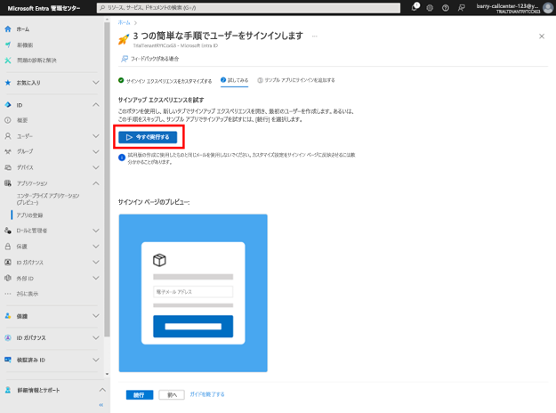 [今すぐ実行] というラベルの付いたボタンが強調表示されているスクリーンショット。